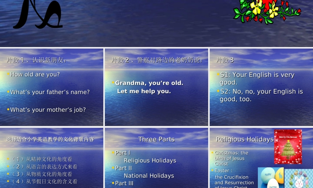 用英语文化背景知识丰富小学英语教学_——英国节日文化