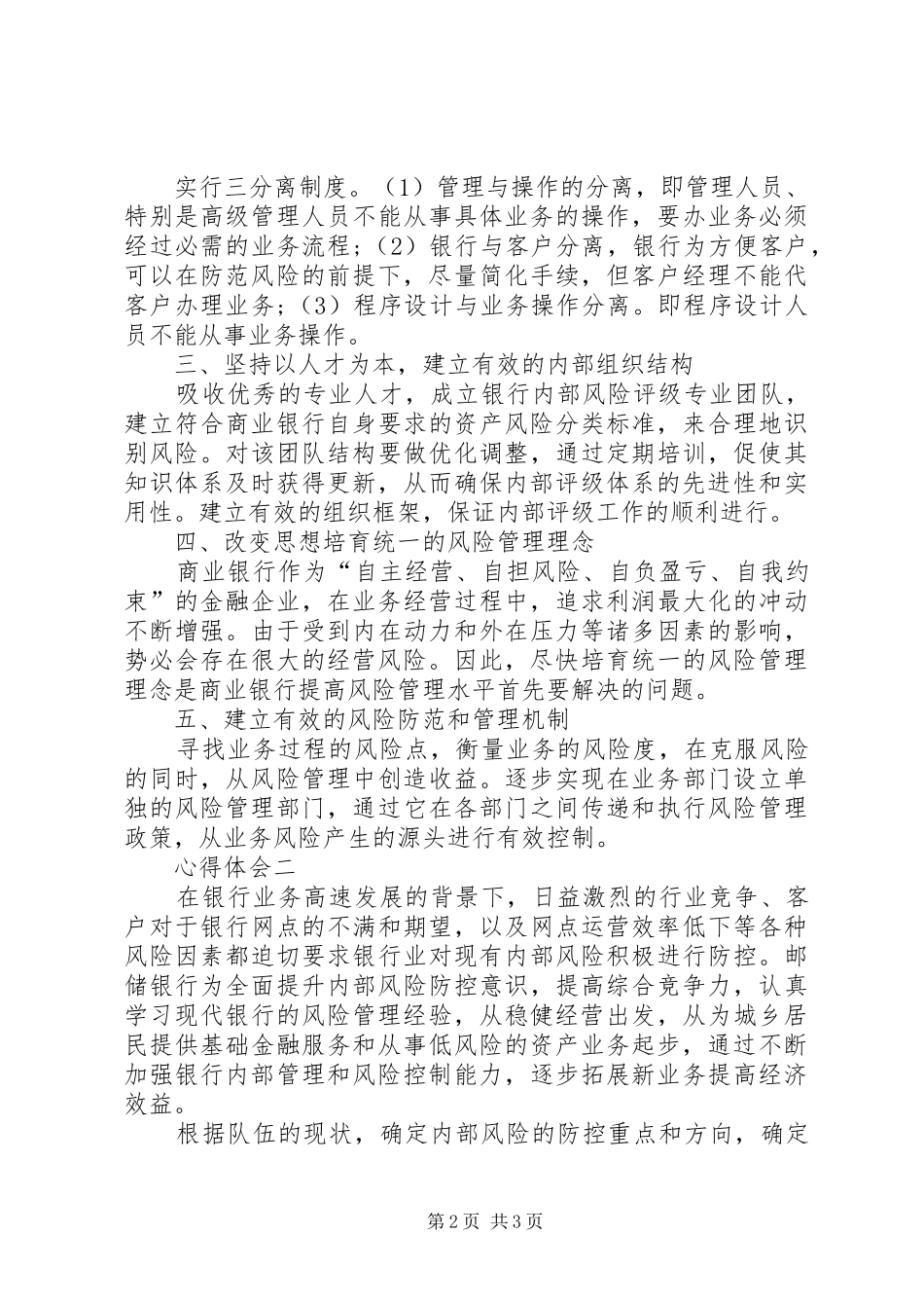 风险防范心得体会(周)_第2页