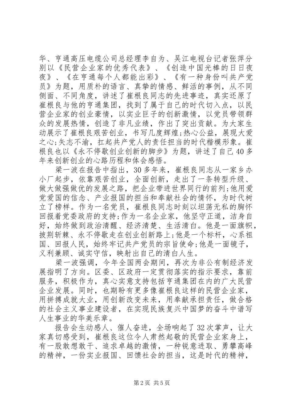 崔根良先进事迹学习心得体会_第2页