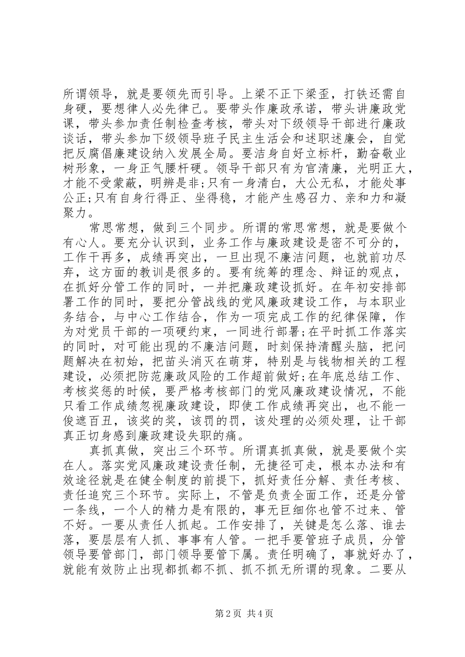 民警学习一岗双责心得体会_第2页