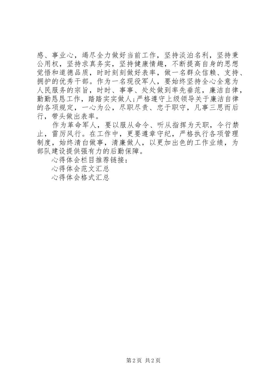 干部廉洁自律心得体会范文_第2页