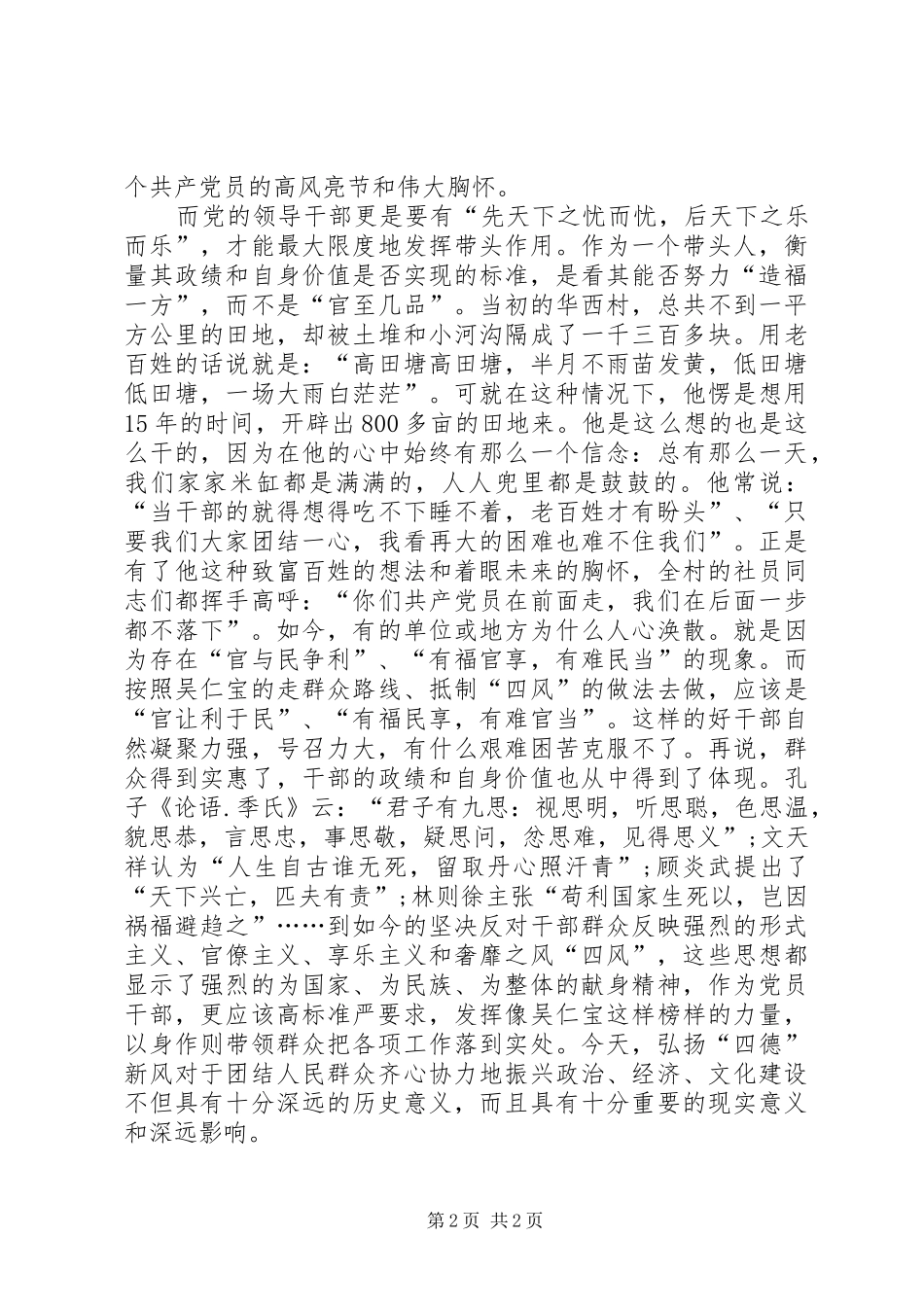 观看《吴仁宝》心得体会_第2页