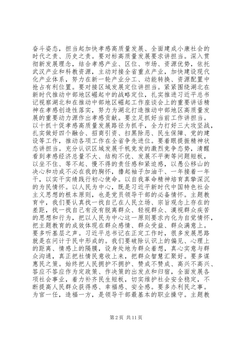 主题教育的收获、体会4篇_第2页