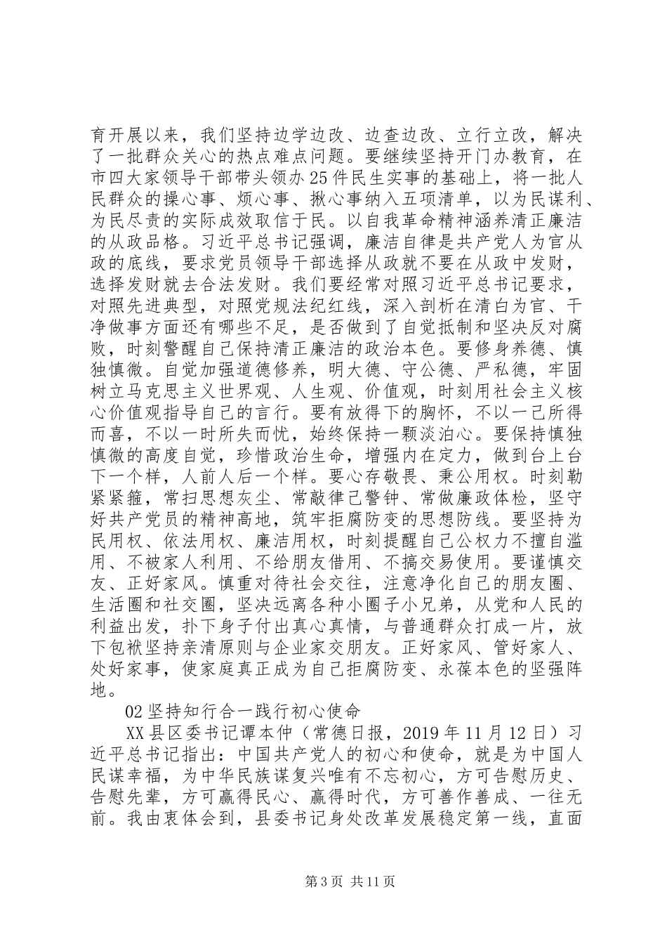 主题教育的收获、体会4篇_第3页