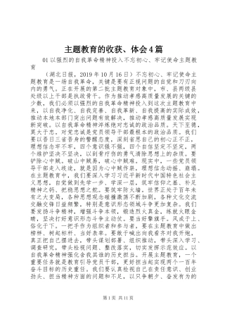 主题教育的收获、体会4篇