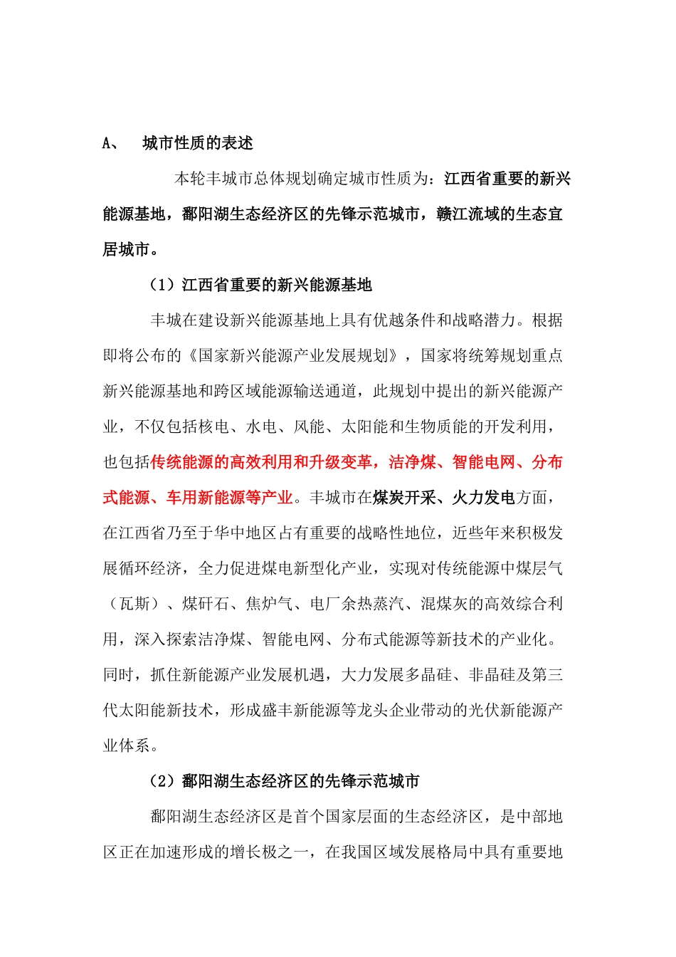 丰城市总体规划_第1页