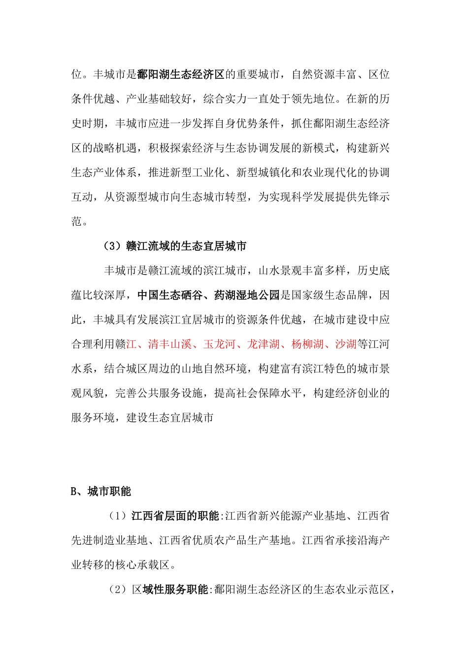 丰城市总体规划_第2页