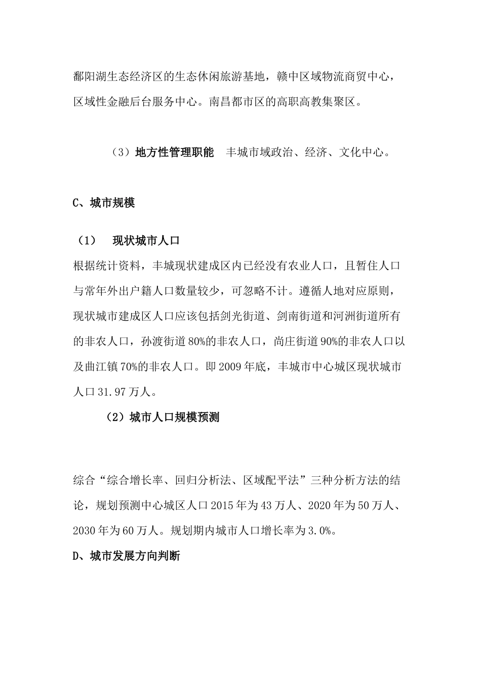 丰城市总体规划_第3页