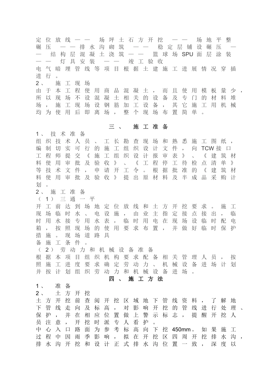 篮球场施工方案(DOC32页)_第2页