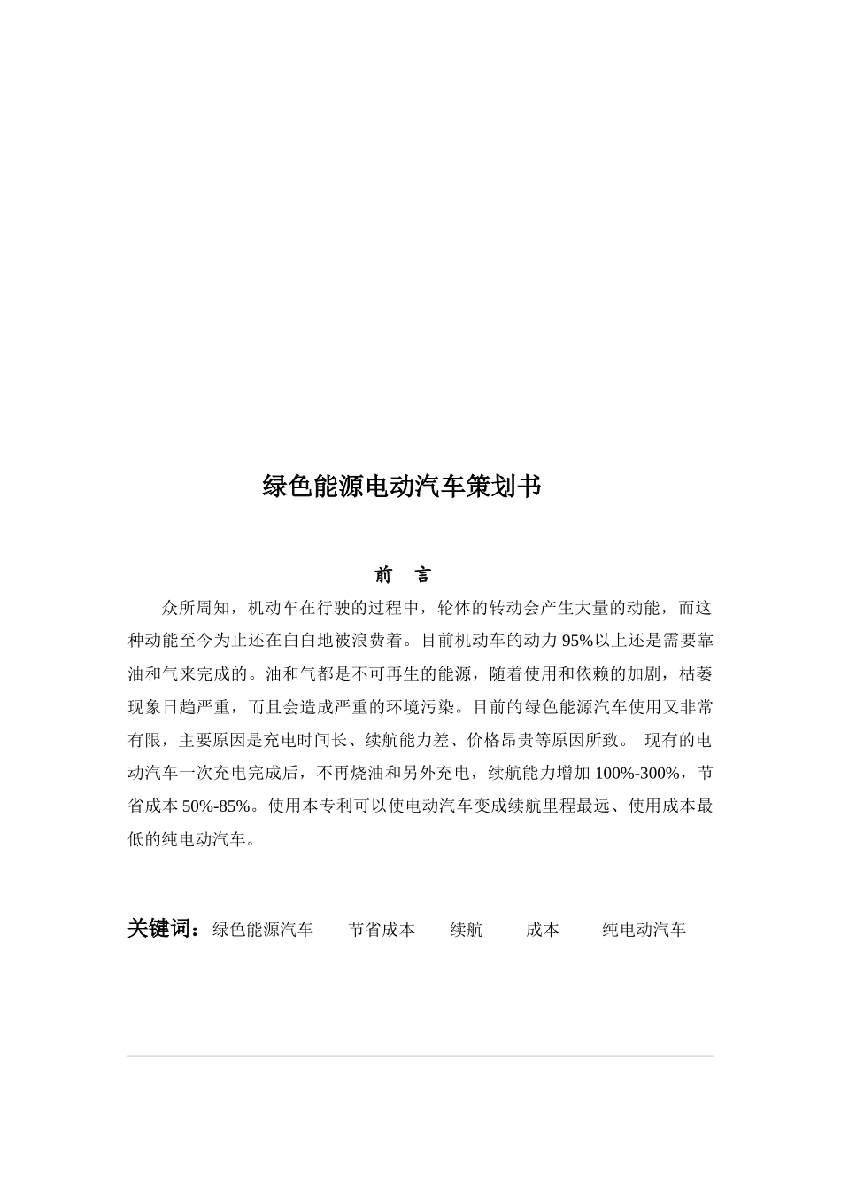 绿色能源电动汽车0906班刘勇00_第3页