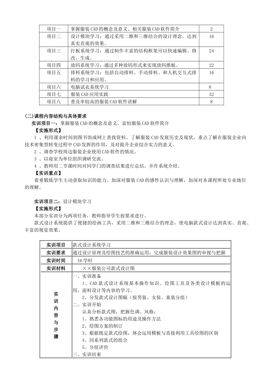 服装CAD课程标准_第2页