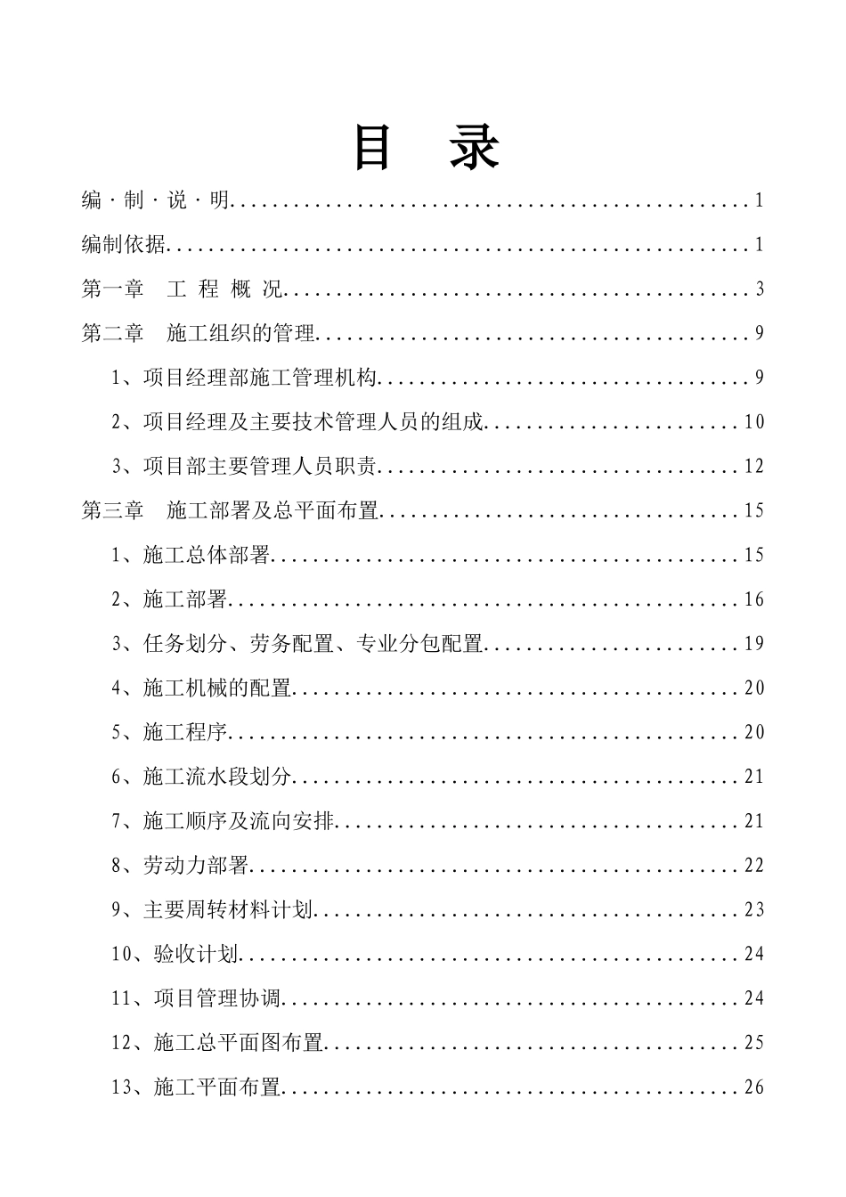 职工住宅楼工程施工组织设计_第3页