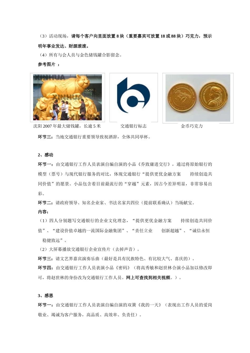 交通银行xx地分行年终答谢大客户晚宴策划方案_第2页