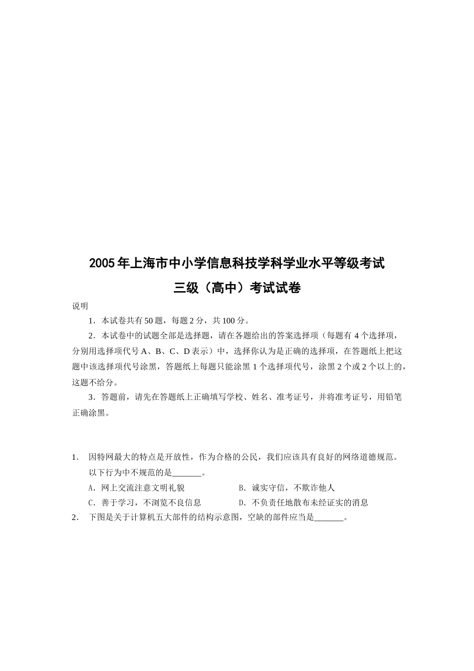 上海市高中信息科技学科学业水平等级考试_第1页
