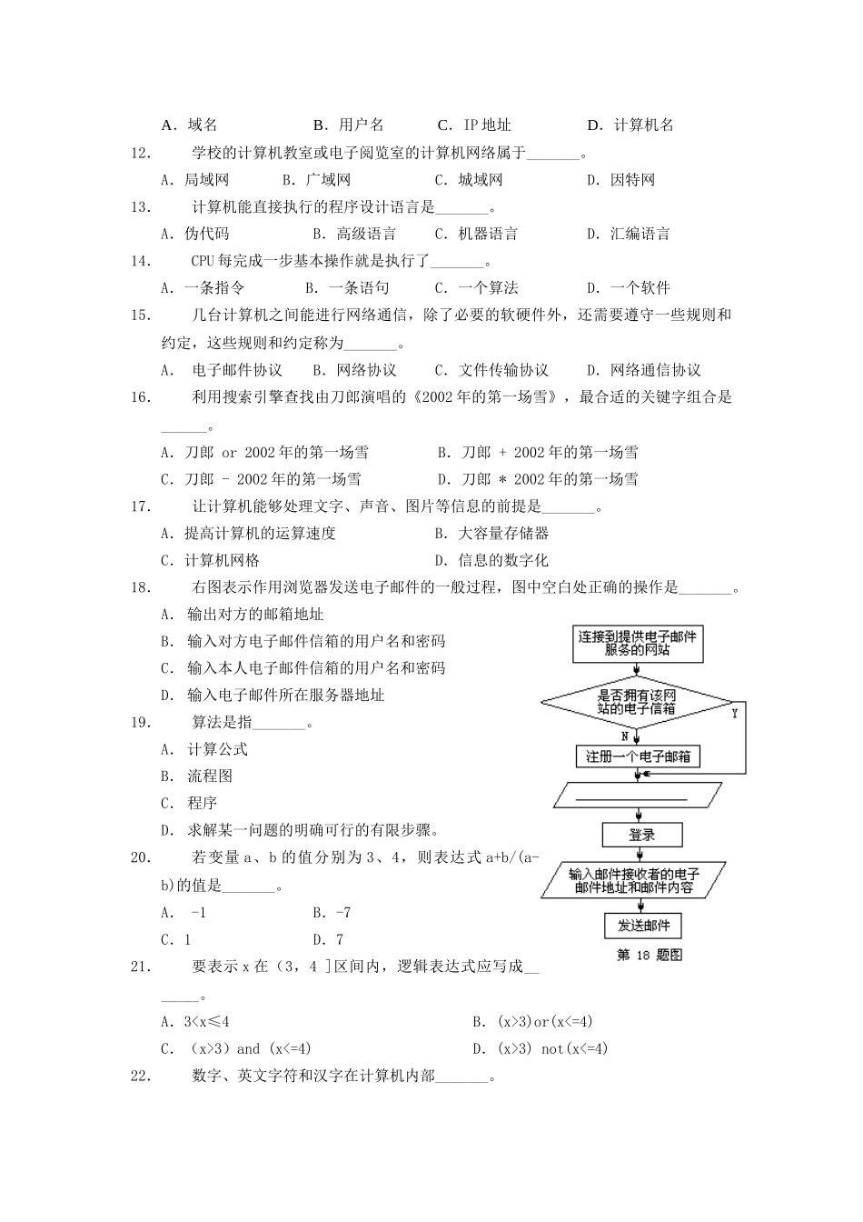 上海市高中信息科技学科学业水平等级考试_第3页