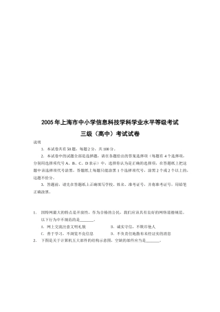 上海市高中信息科技学科学业水平等级考试