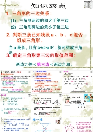 第十一章《三角形复习课》
