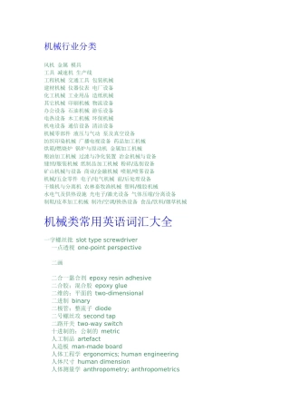 机械行业分类英语词汇