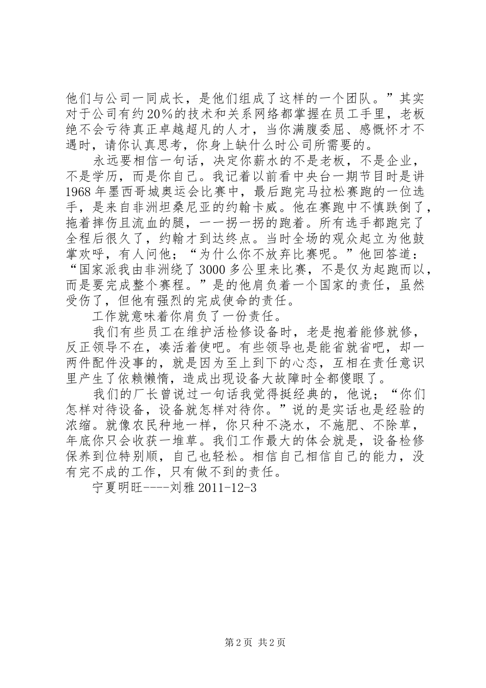 学习心得之责任胜于能力_第2页