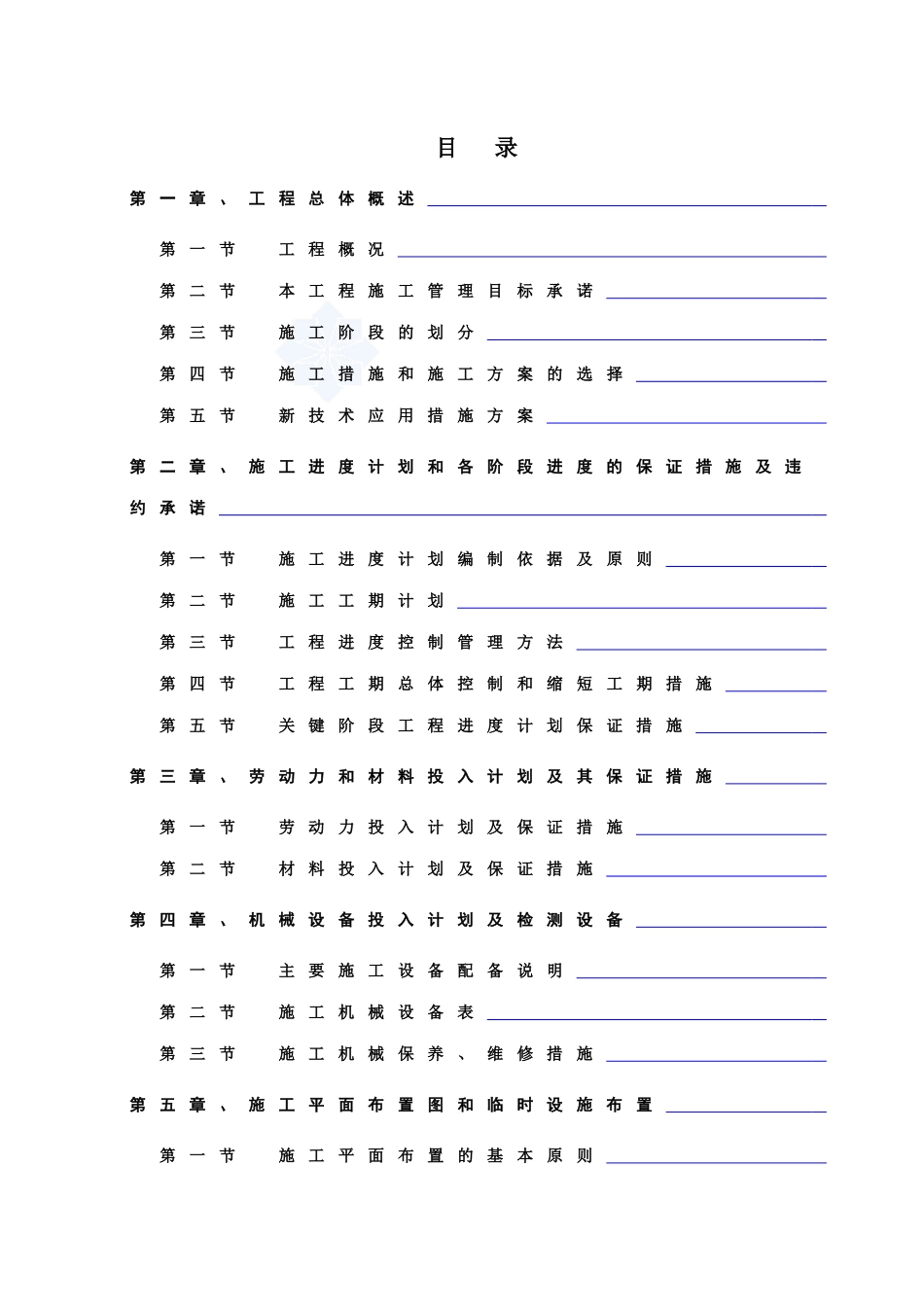 科教花园施工组织设计(DOC213页)_第1页