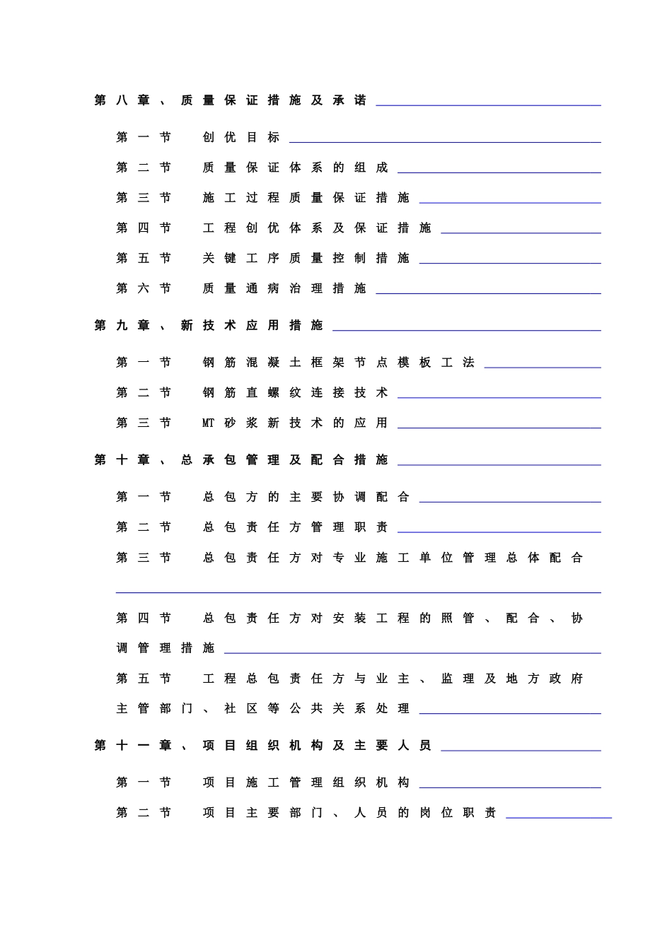 科教花园施工组织设计(DOC213页)_第3页