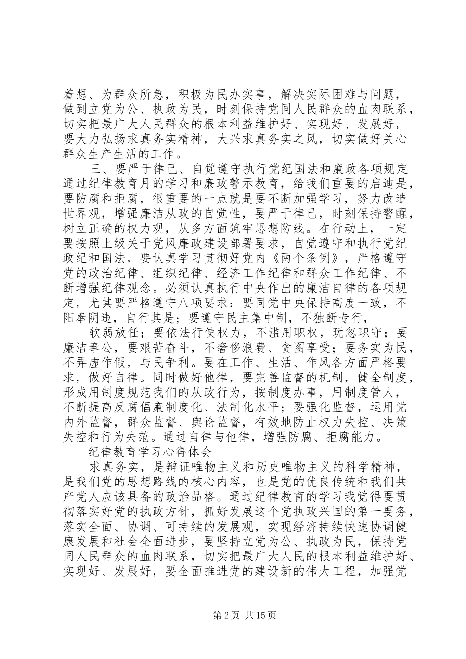 篇一：纪律教育活动月心得体会8篇_第2页