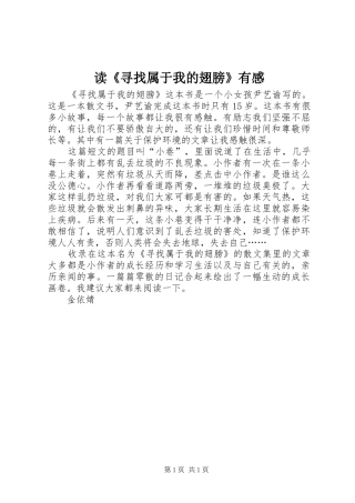 读《寻找属于我的翅膀》有感