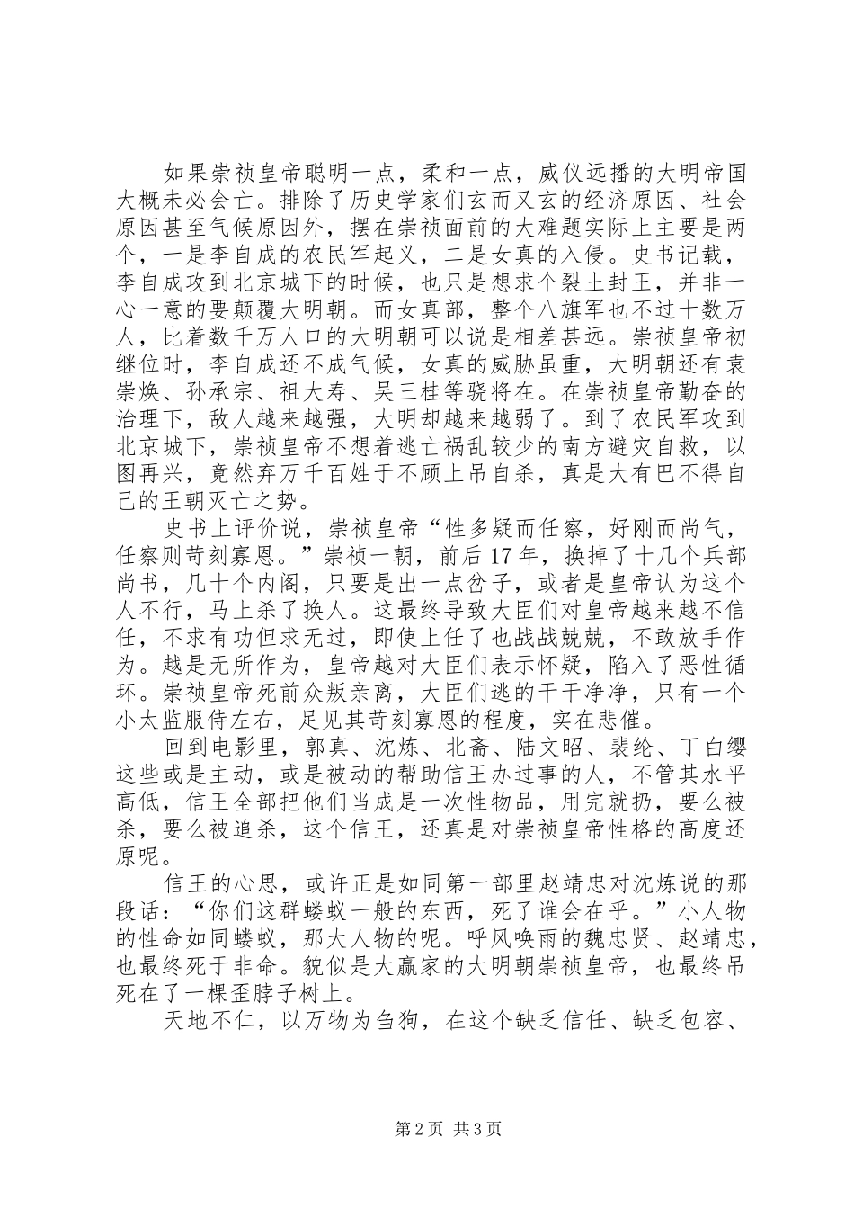 绣春刀2观后感_第2页