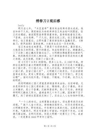 绣春刀2观后感