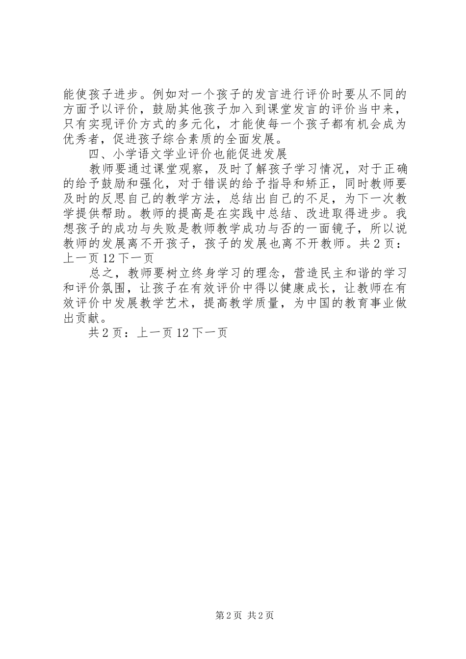 学习《小学语文学业评价》心得体会_第2页