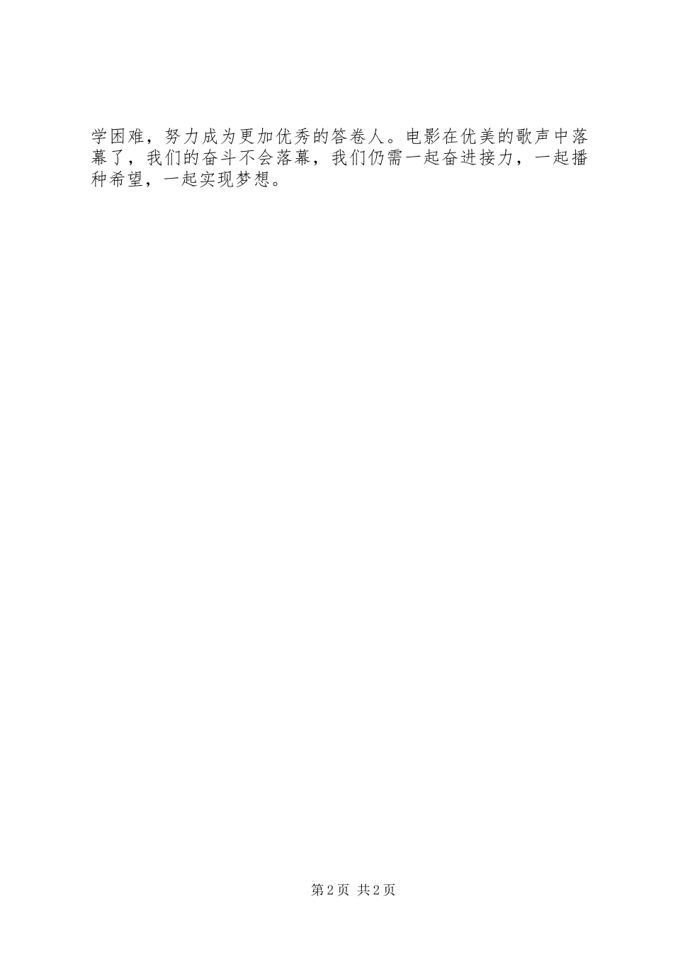 给祖国点赞《厉害了我的国》观后感_第2页