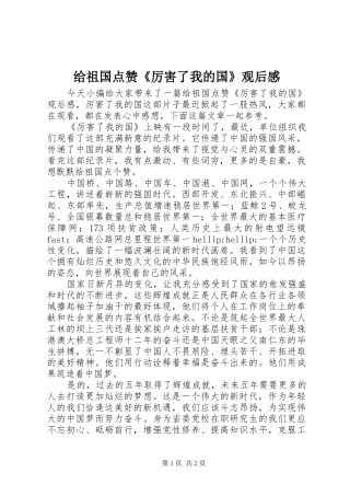 给祖国点赞《厉害了我的国》观后感
