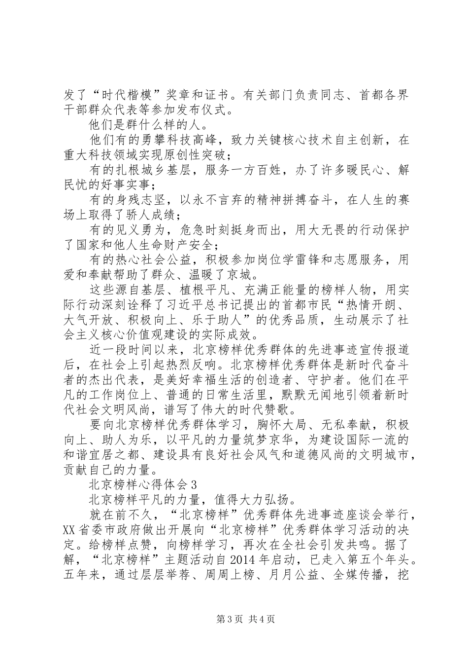 学习北京榜样心得体会_第3页