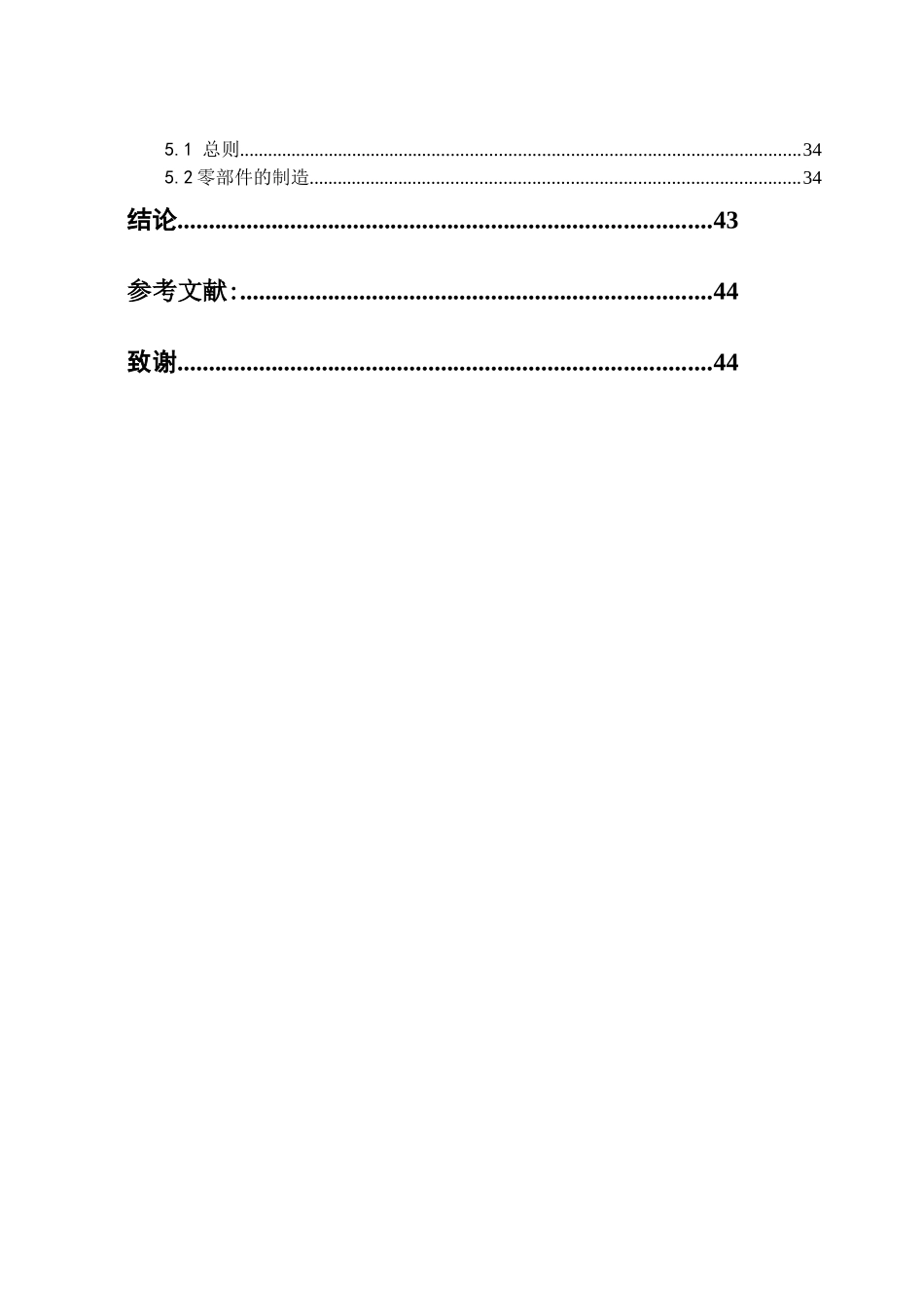 化工原理课程设计——换热器设计_第3页