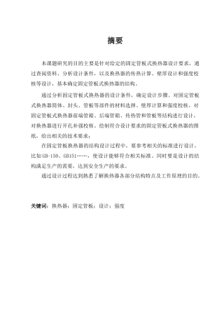 化工原理课程设计——换热器设计