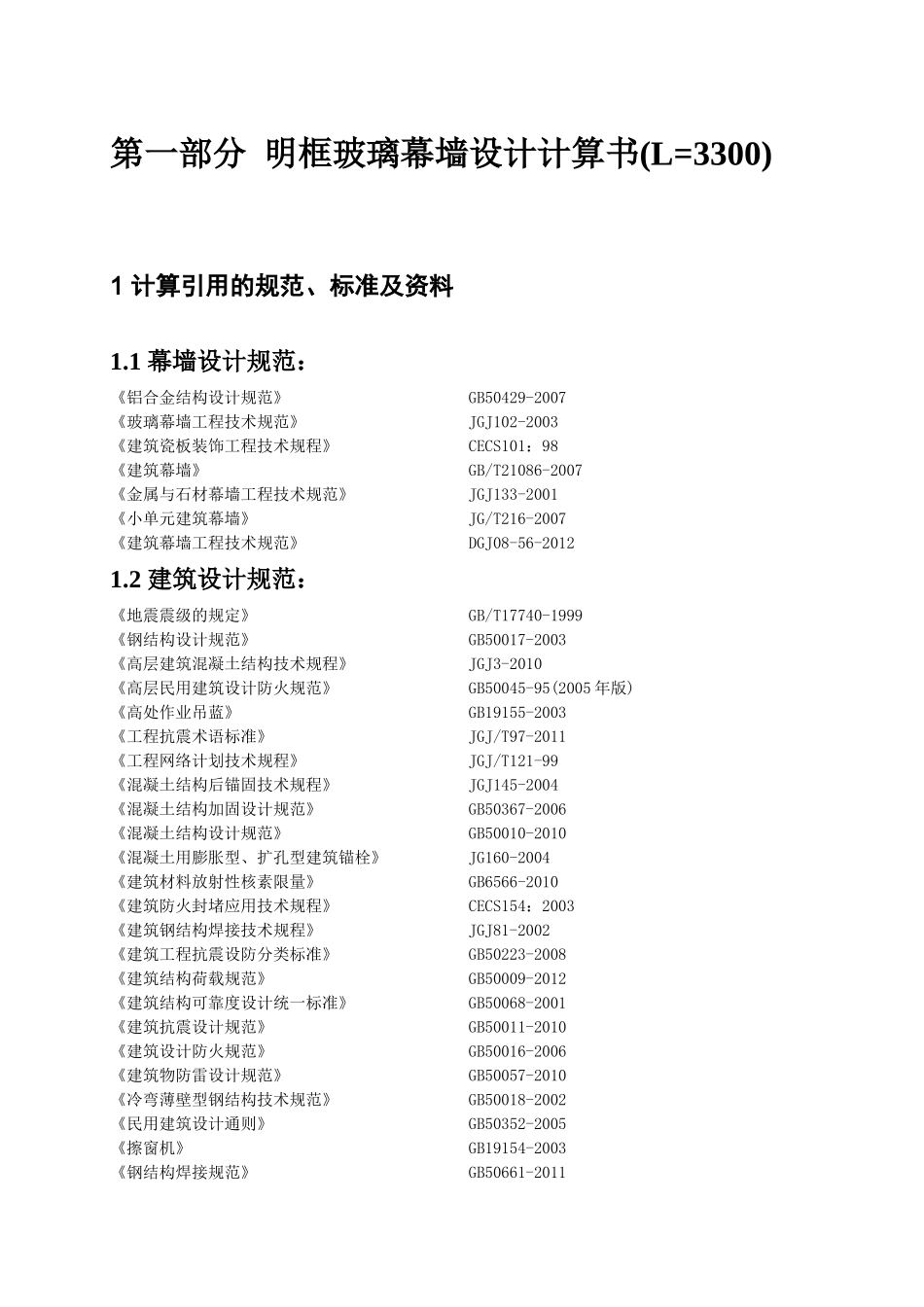 配建二幕墙门窗工程设计计算书_第3页