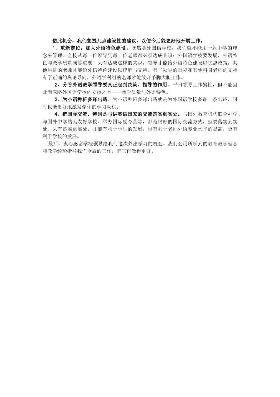 西安之行考察心得——陆金芳老师_第2页