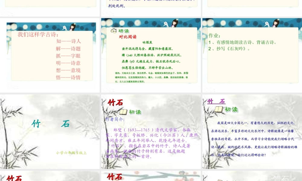 语文s版六年级上册古诗三首