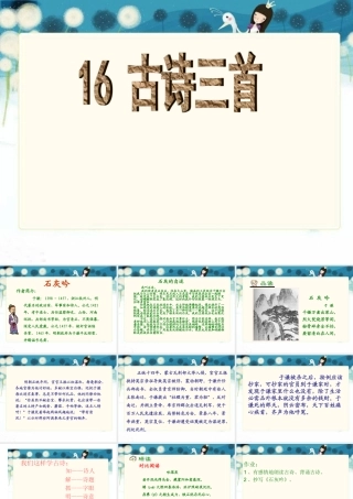 语文s版六年级上册古诗三首