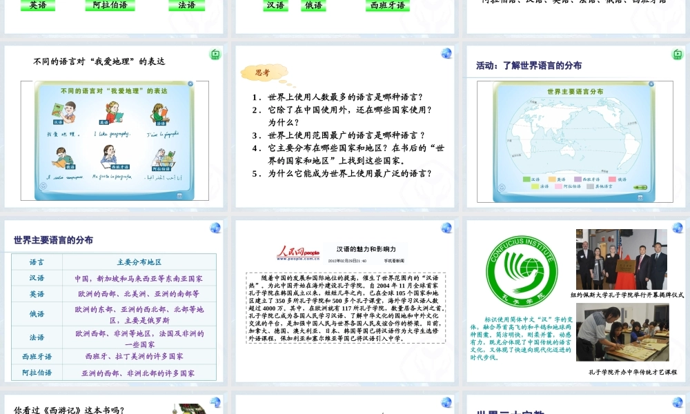 （精品）世界的语言和宗教