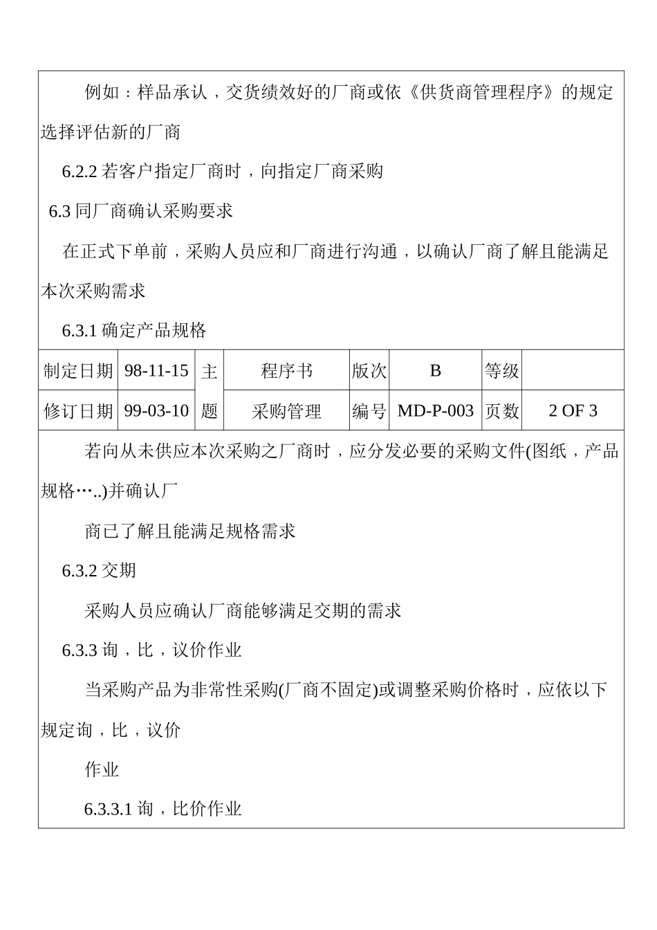 某五金塑料电子厂采购管理程序_第3页