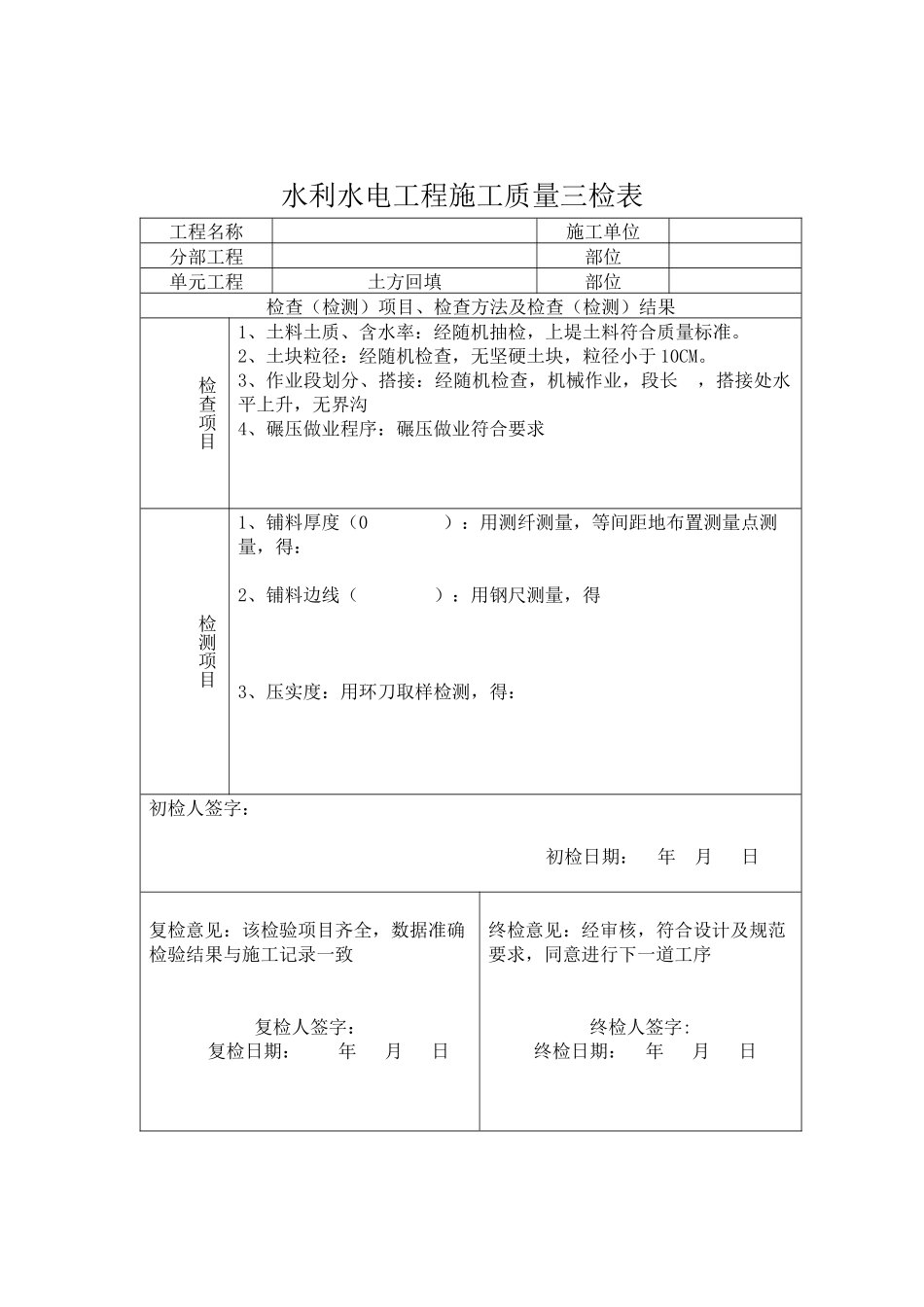 水利水电三检表_第2页