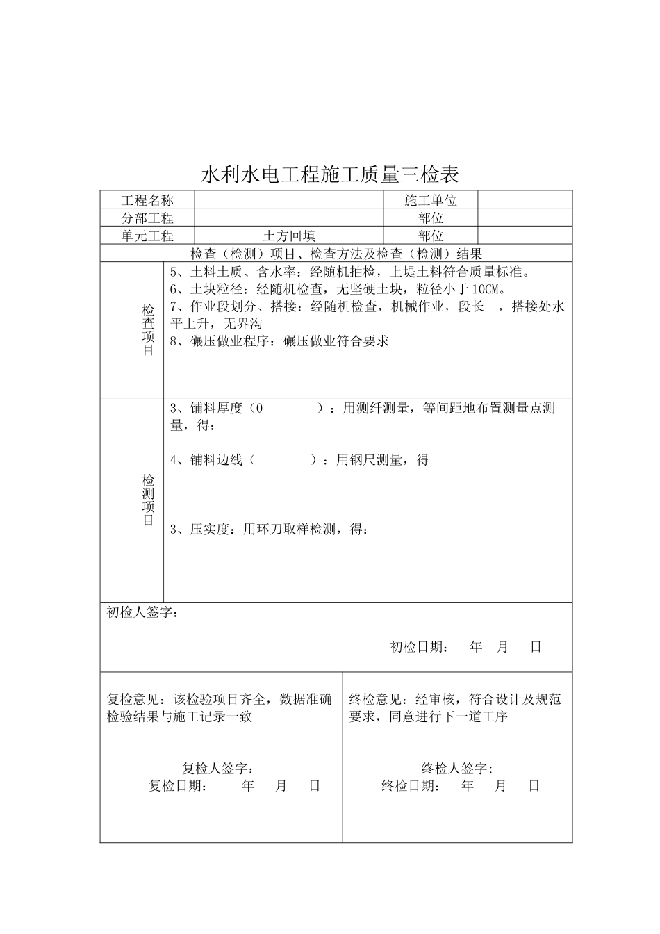 水利水电三检表_第3页