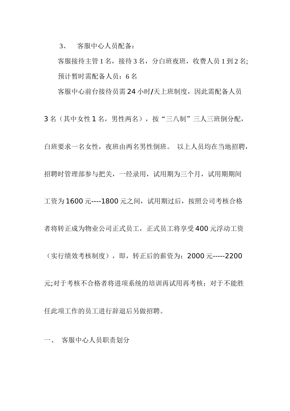 关于物业部成立客服接待中心的实施方案_第2页