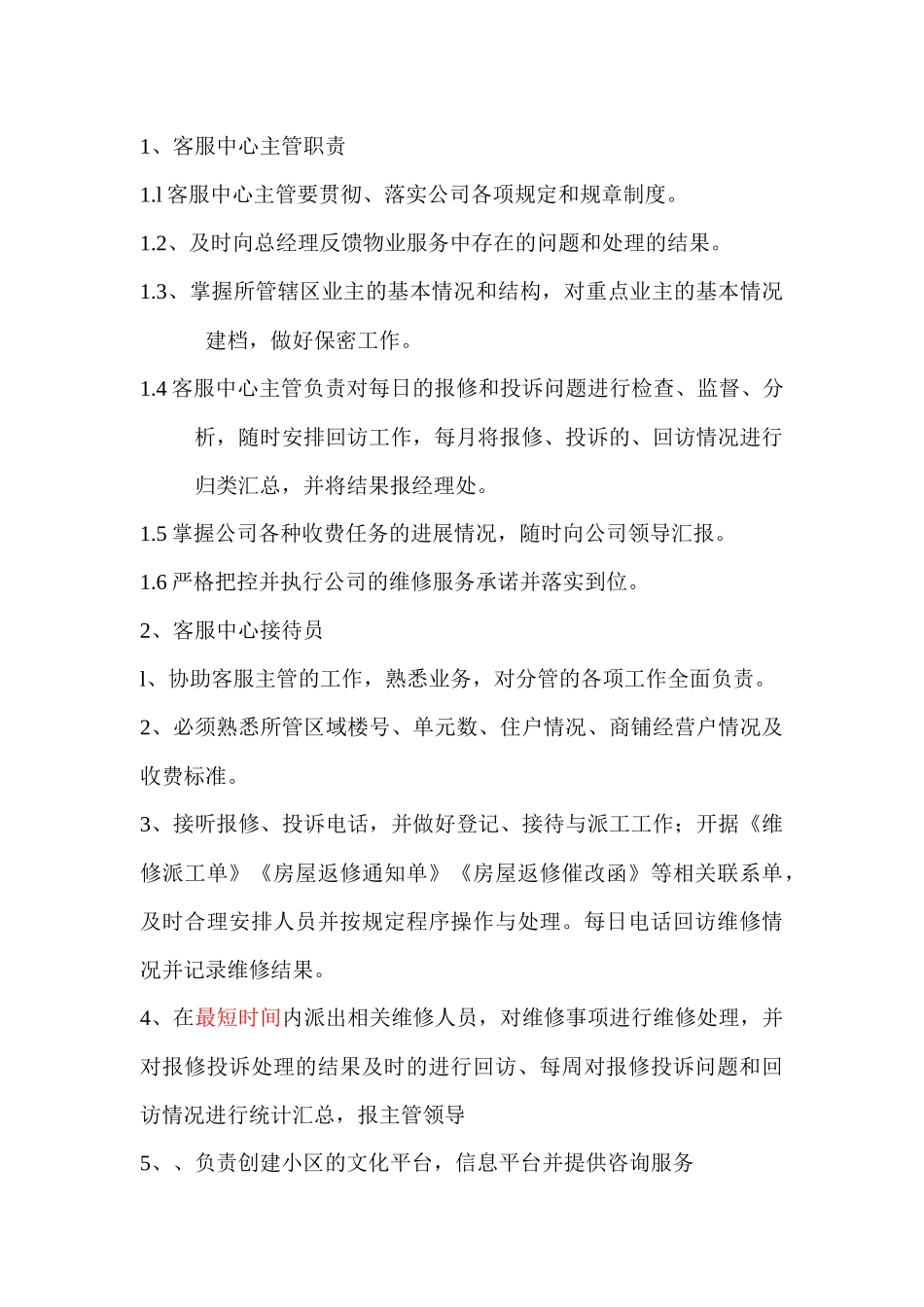关于物业部成立客服接待中心的实施方案_第3页