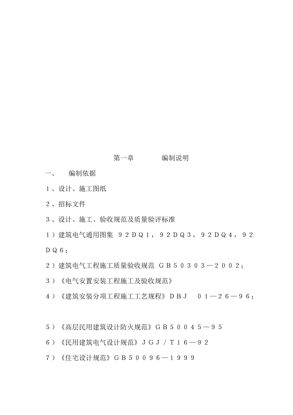 某酒店夜景照明工程施工组织设计_第2页