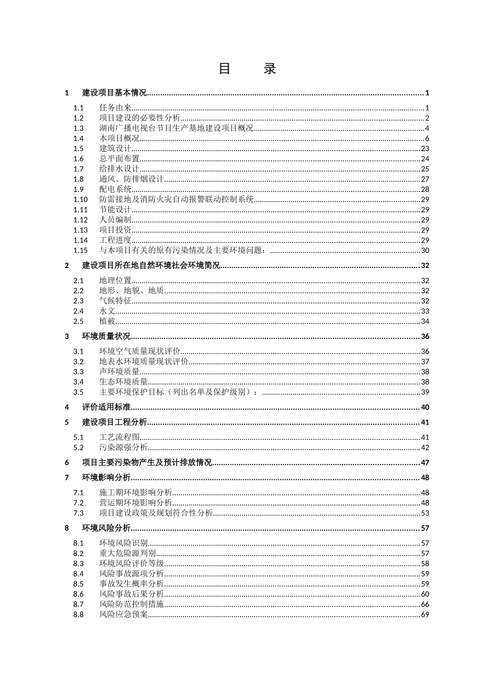 湖南广播电视台生产基地能源中心项目_第2页