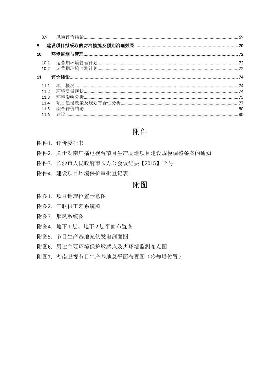 湖南广播电视台生产基地能源中心项目_第3页