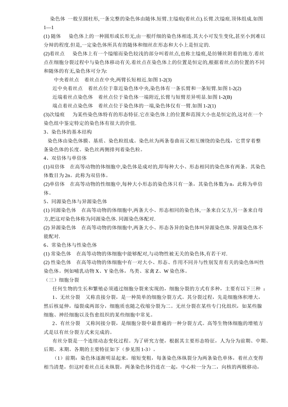 《畜牧生产学》教案(78)(1)_第2页