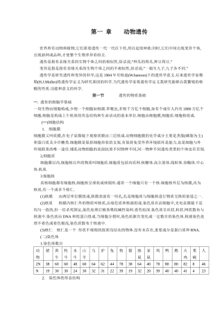 《畜牧生产学》教案(78)(1)